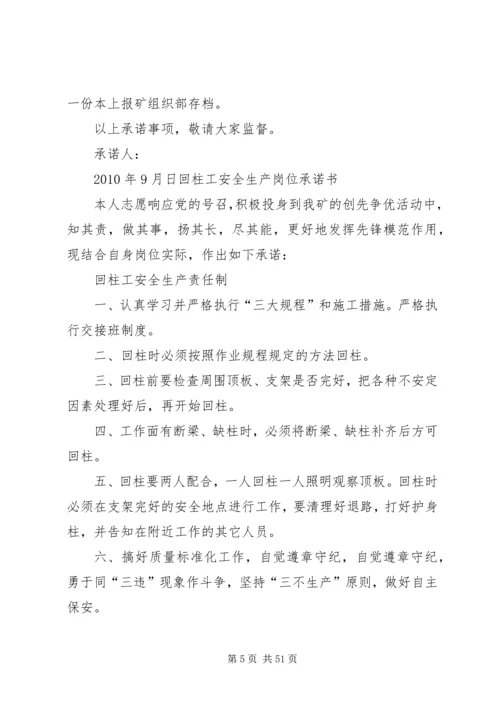 无职党员履岗承诺书.docx