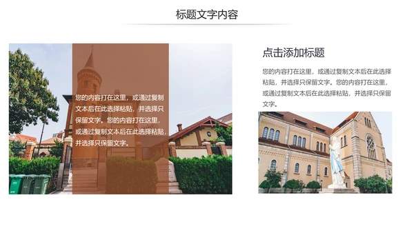全球旅游欧洲旅游风情文化留学教育动态PPT模板