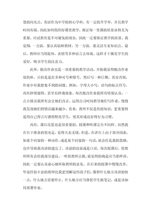 大学毕业生教育专业实习总结