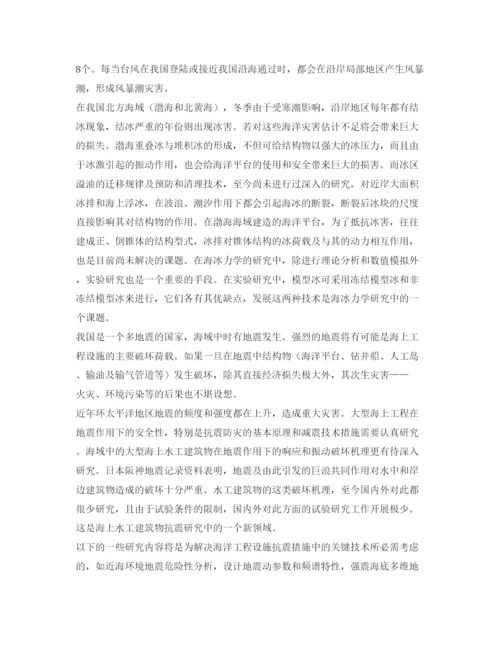 【精编】《安全管理论文》之海洋经济发展与海洋环境保护问题.docx