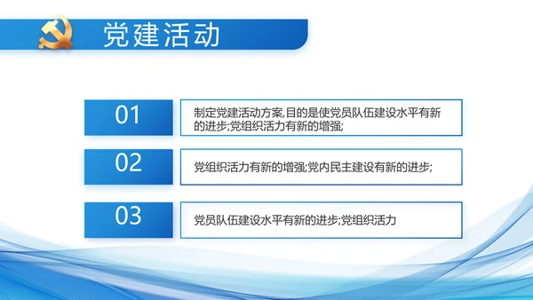 蓝色党建党支部年终工作总结PPT党课