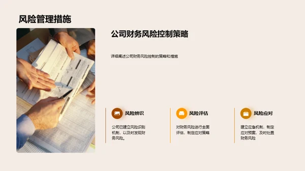 财务年度总结与展望