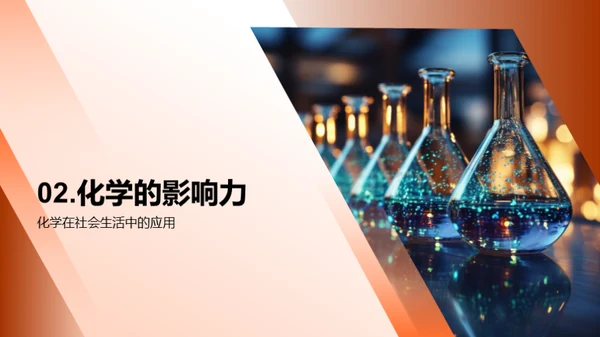 化学世界的解析