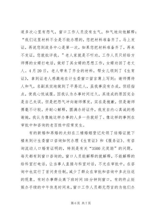 政务中心规划窗口个人工作总结 (2).docx