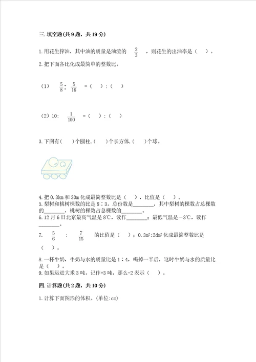 西师大版数学六年级下学期期末质量监测试题附参考答案实用