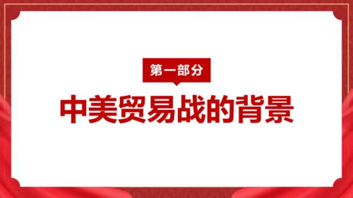 中美贸易分析PPT模板