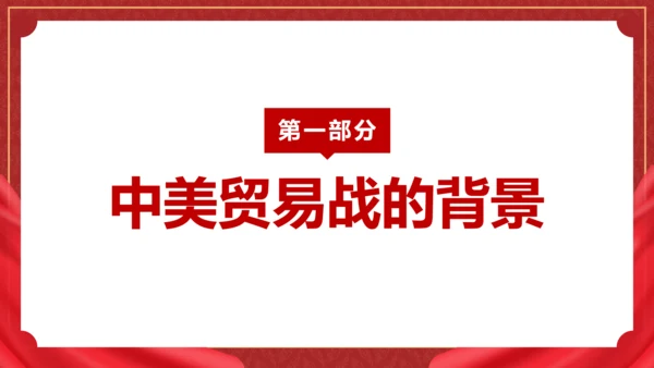 中美贸易分析PPT模板