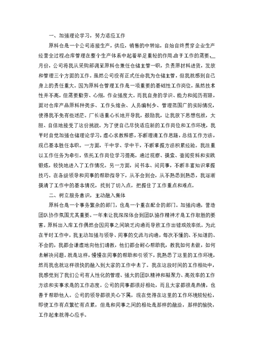 仓库管理员个人工作心得体会10篇