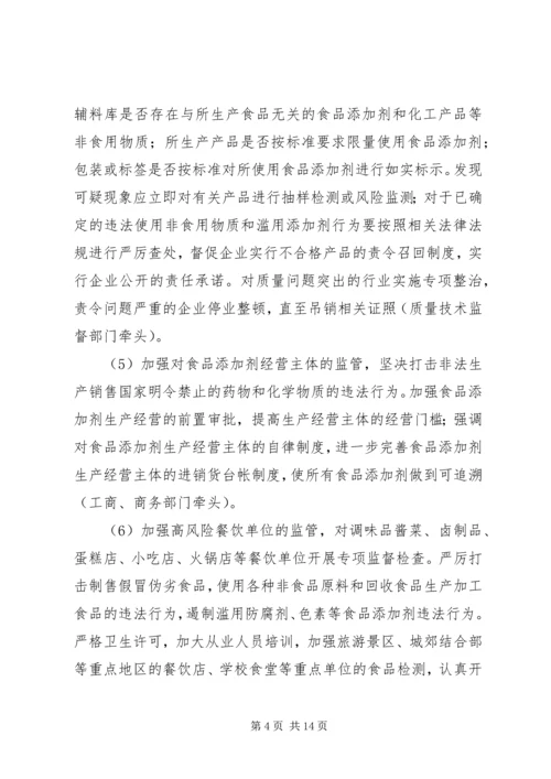 食品整治工作实施方案.docx