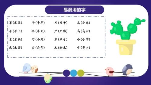 统编版2023-2024学年一年级语文上册单元复习第五单元（复习课件）