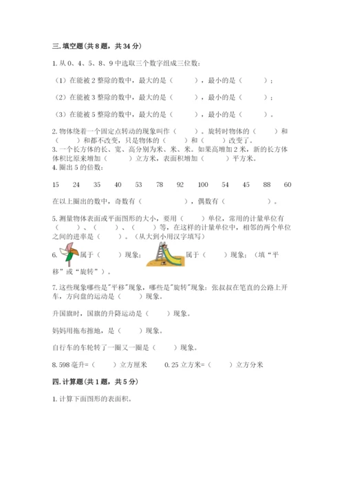 人教版五年级下册数学期末测试卷精品加答案.docx