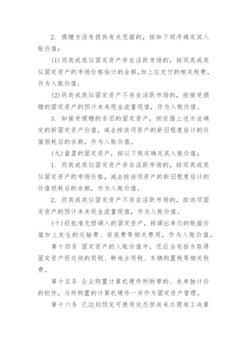 固定资产管理制度参考.docx