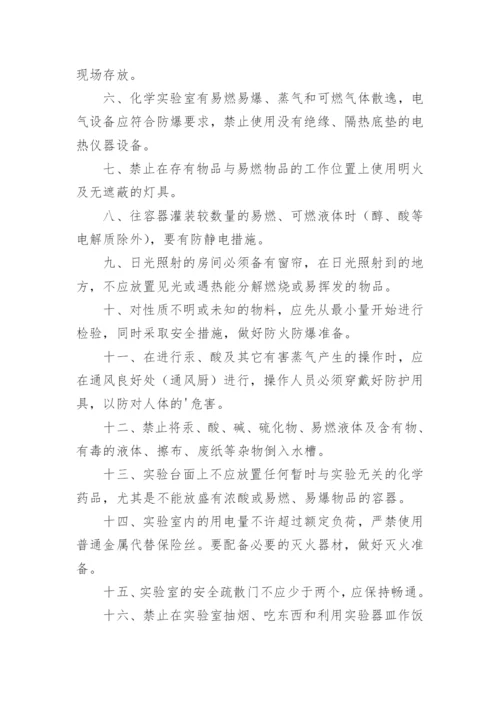 危险化学品安全管理制度.docx