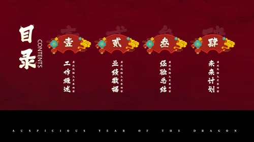 红色花鸟中国风年终工作总结汇报PPT