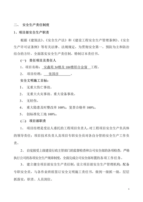 铝合金窗工程施工现场安全管理资料.docx