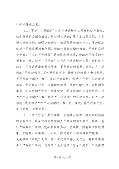 关于“三项活动”深化落实中的问题分析和对策思考.docx