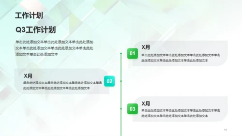 绿色创意年中工作总结PPT