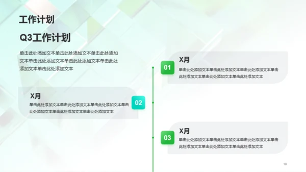 绿色创意年中工作总结PPT