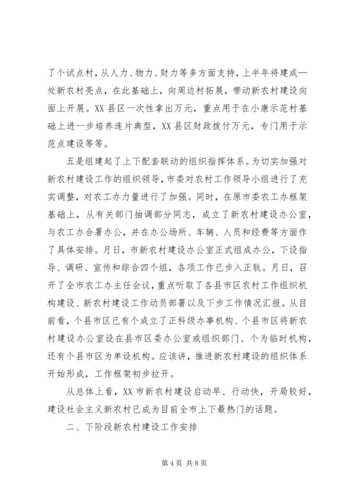 新农村建设开展情况及下步工作计划 (2).docx