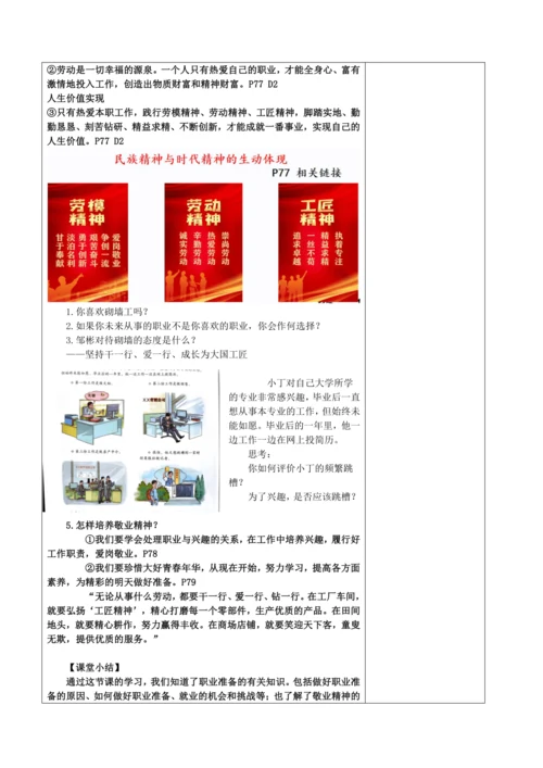 【核心素养目标】6.2 多彩的职业 教案
