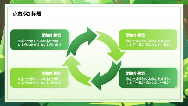 绿色小清新风暑假安全教育主题PPT模板