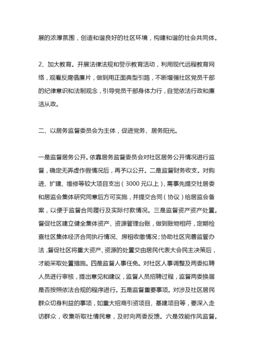 社区纪检工作计划.docx