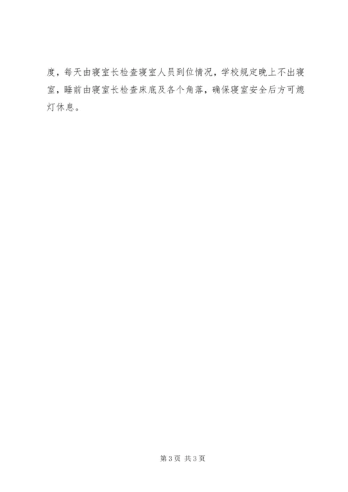 学校及周边安全稳定工作情况汇报.docx