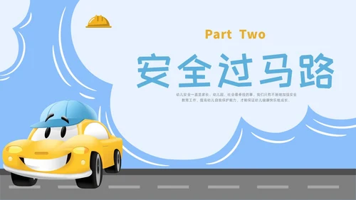 卡通简约幼儿园交通安全主题班会PPT课件全国交通安全日