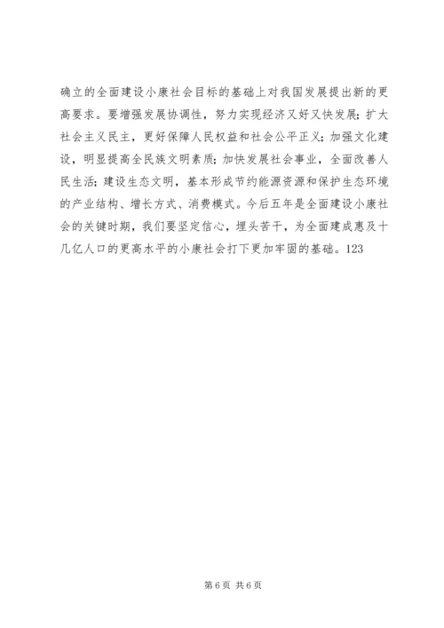 学习贯彻党的十七大精神 (3).docx