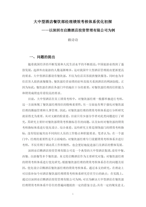 赖诗诗论文（终稿4）.docx