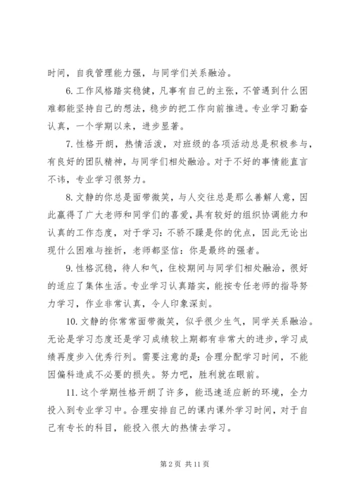 八年级报告册学生评语.docx