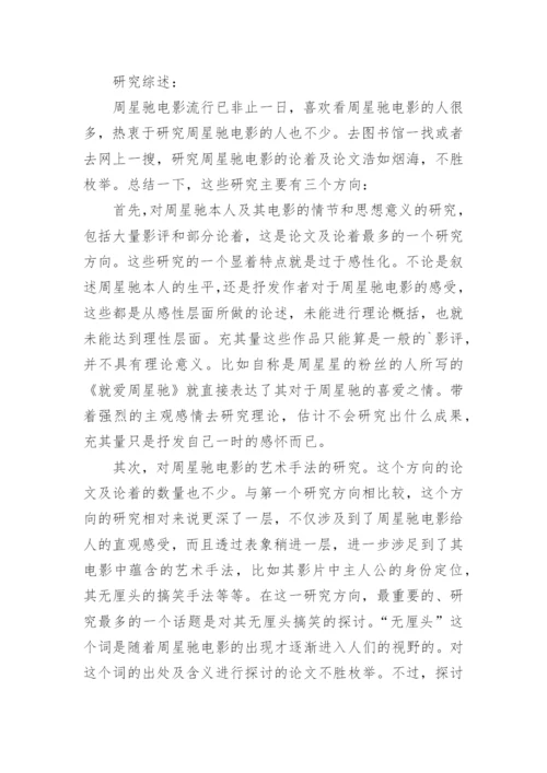 电影艺术专业研究生论文开题报告.docx
