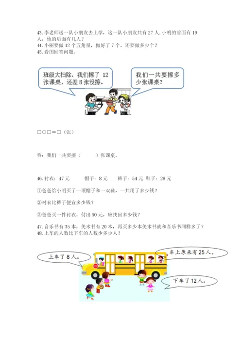 一年级下册数学解决问题50道附答案（名师推荐）.docx