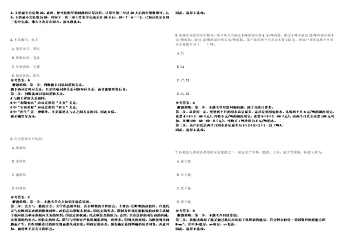 2023年02月2023年江苏苏州市属事业单位招考聘用134人笔试参考题库答案详解