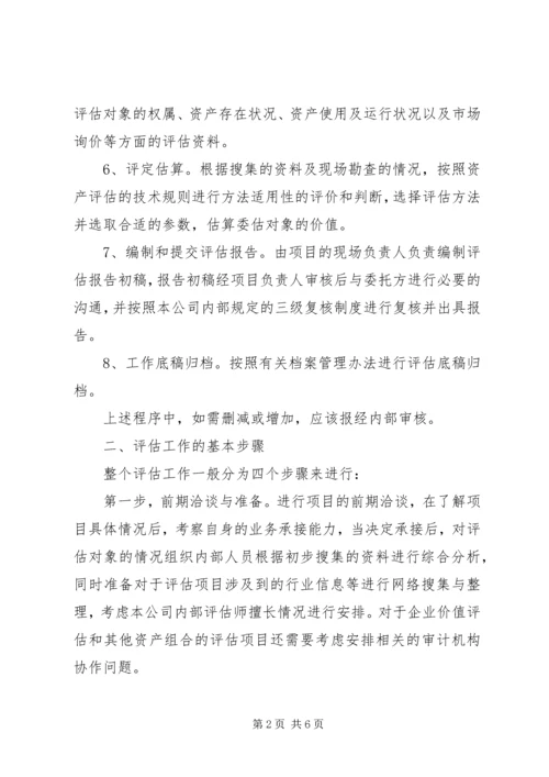 资产评估工作方案 (2).docx