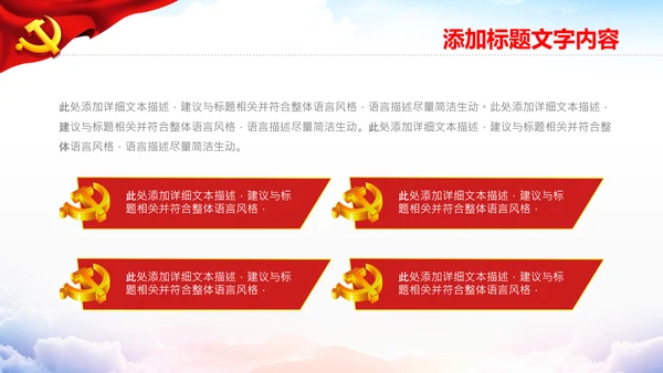党政党建党课学习党风廉政建设模板ppt
