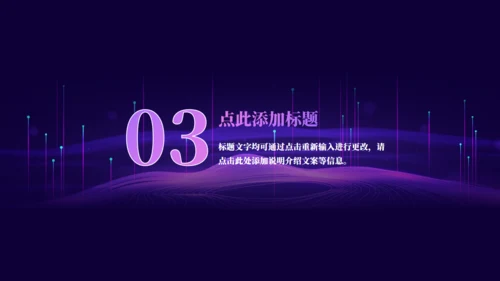 紫色凝聚心力奋勇前行年会通用PPT模板
