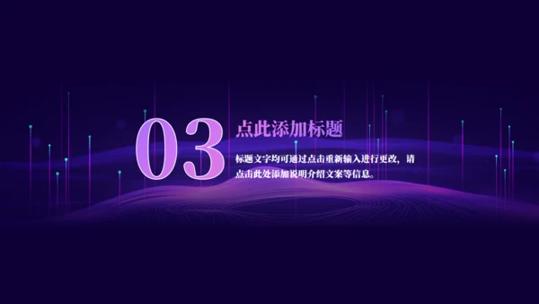 紫色凝聚心力奋勇前行年会通用PPT模板