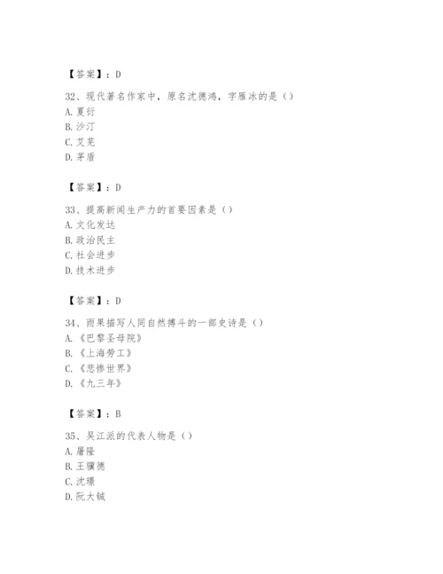 2024年国家电网招聘之文学哲学类题库及答案（名师系列）.docx