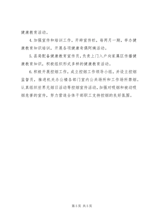 健康促进单位工作计划.docx