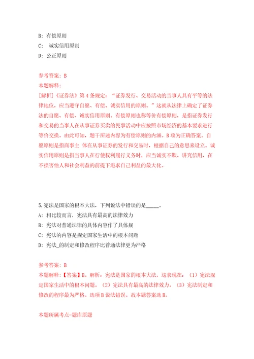 广东省阳春市招募2名高校毕业生见习第二期模拟试卷附答案解析7