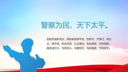 蓝色大气公安警察派出所工作汇报PPT动态模板
