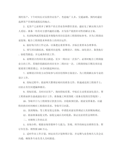 精编之业务员个人工作计划范文.docx