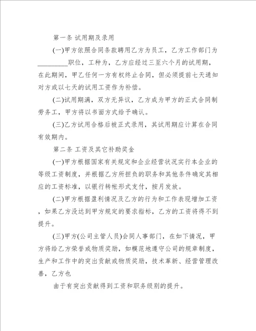 公司员工劳动合同样本