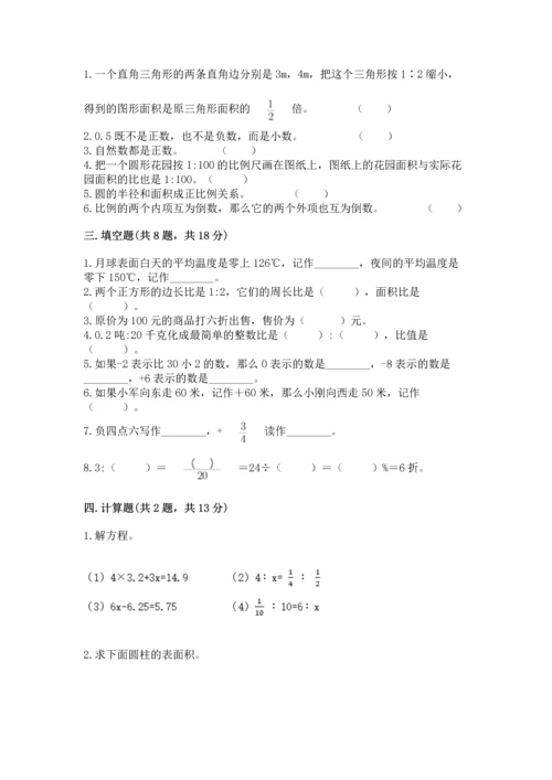 人教版六年级下册数学期末测试卷含答案解析.docx