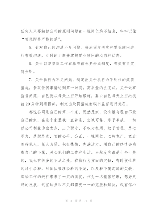 销售人员的年终述职报告.docx