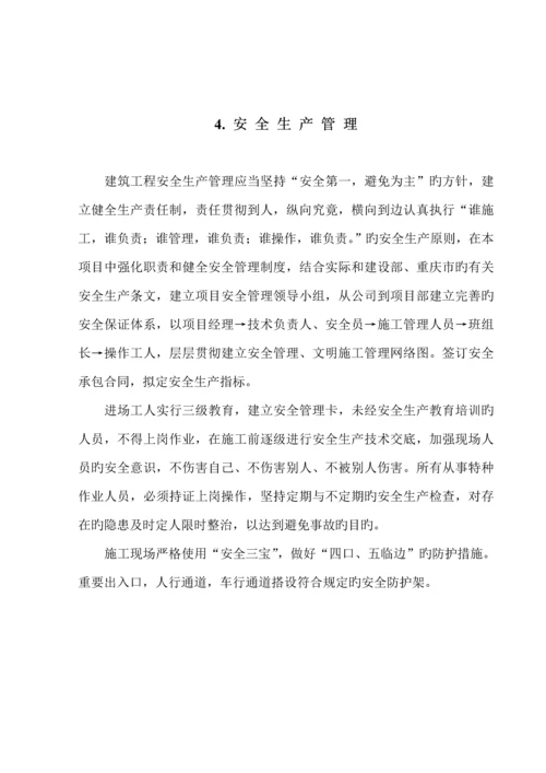 房屋优质建筑关键工程安全文明综合施工专题方案.docx