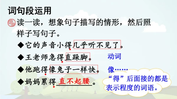 统编版2024-2025学年三年级语文上册同步语文园地七  -精品课件