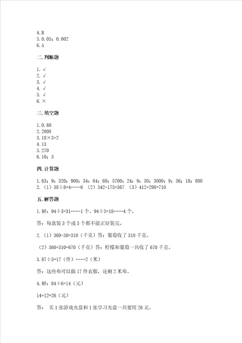 北师大版数学三年级上册期末测试卷含答案预热题