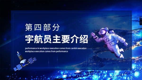 神舟十三号飞天纪实，航天工程通用PPT模板
